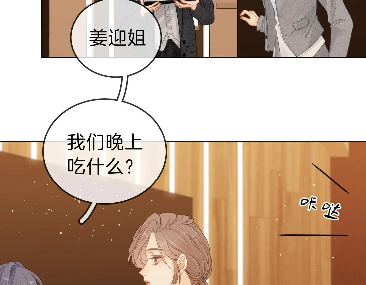 尤物是什么意思漫画,第十四话：你输了1图