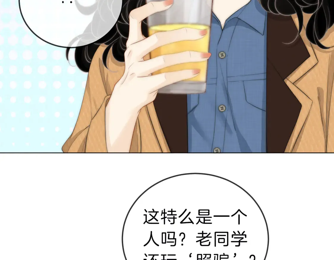 尤物是什么意思漫画,第三十三话：酒吧偶遇？1图