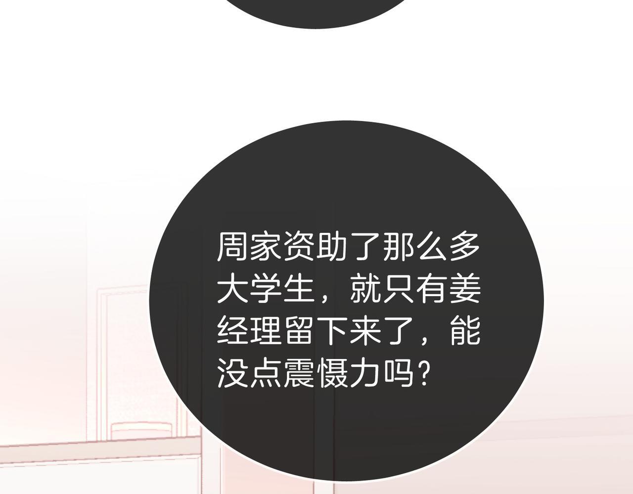 尤物漫画,第六话：换人1图