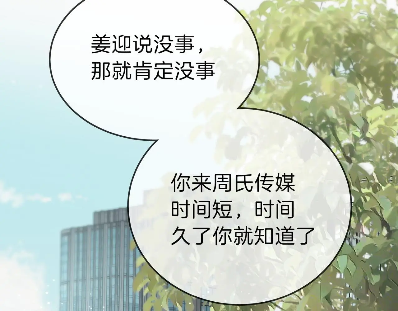 尤物漫画,第十二话：祸水东引1图