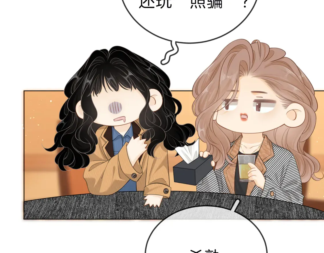 尤物是什么意思漫画,第三十三话：酒吧偶遇？2图