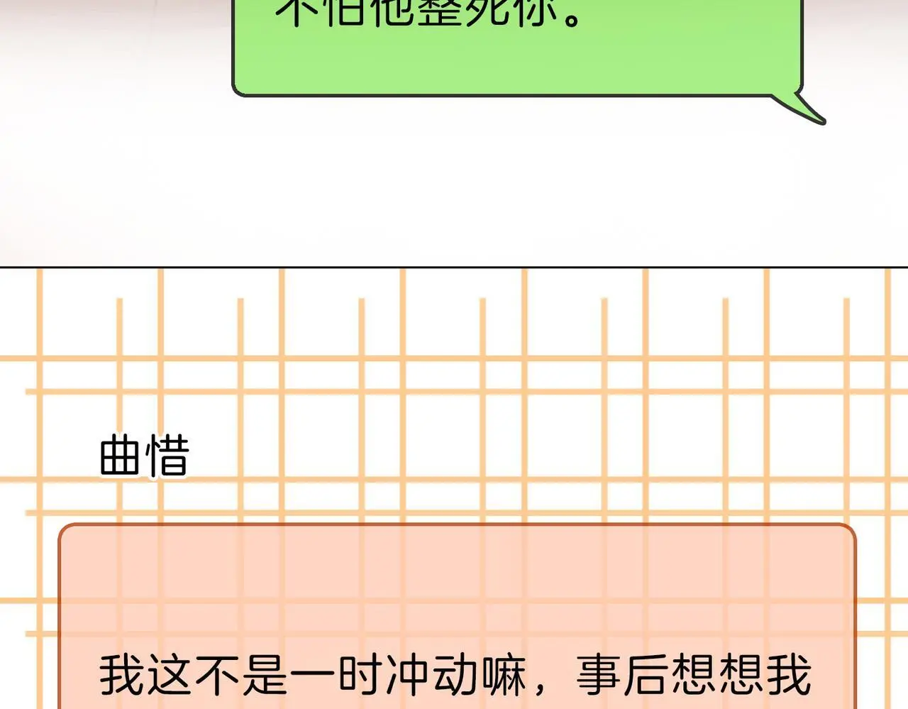 尤物漫画,第十话：要试试吗？2图