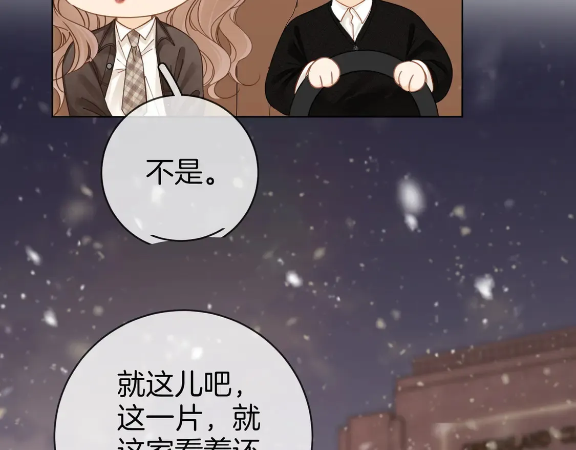 尤物是什么意思漫画,第三十九话 我想你也爱我2图