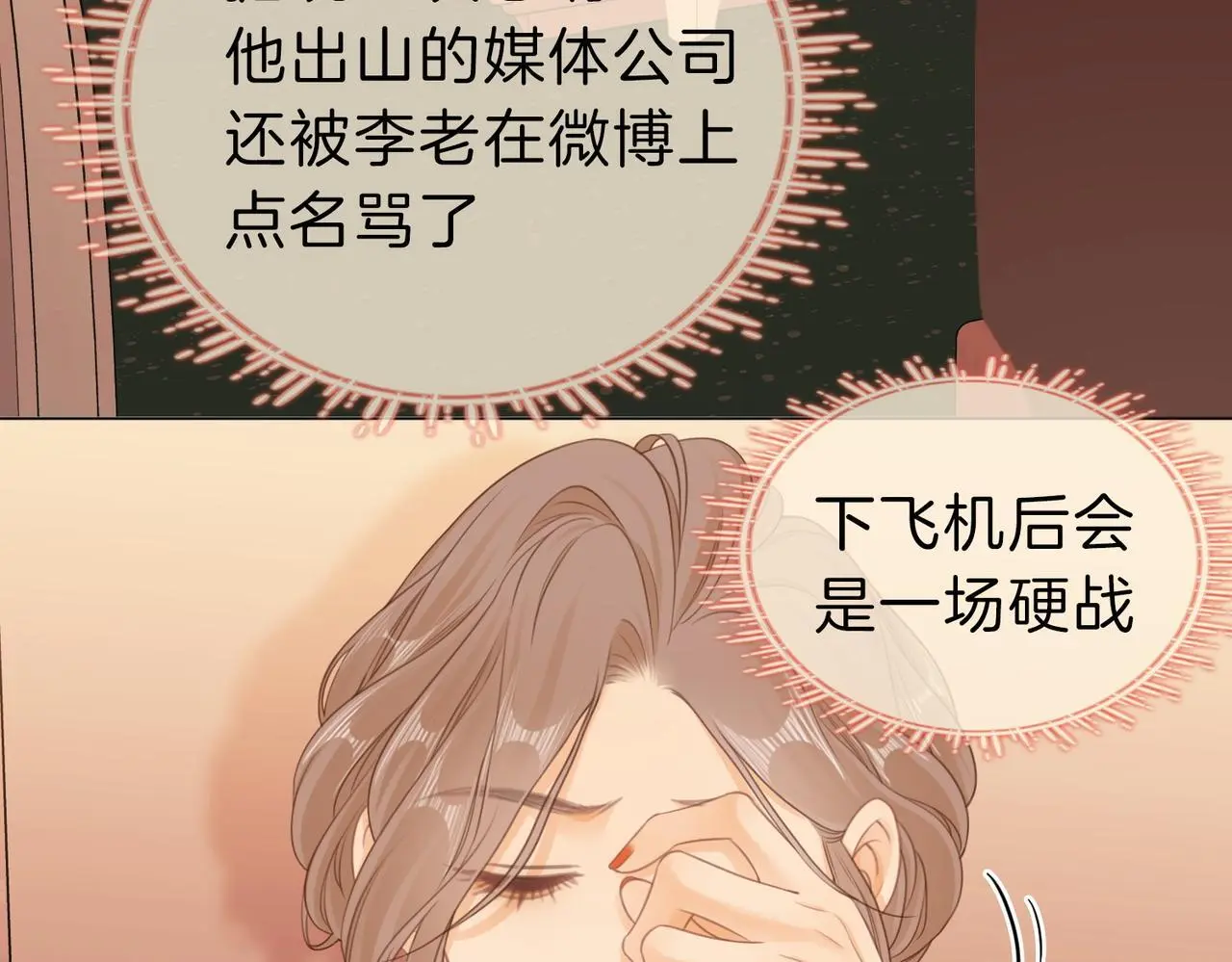 尤物漫画,第十三话：喜欢她什么？2图