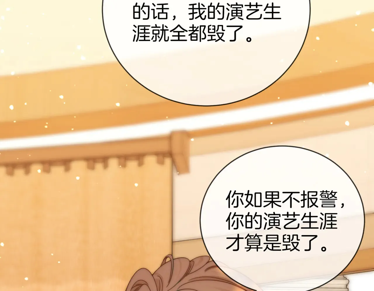 尤物是什么意思漫画,第四十二话 目光追随1图