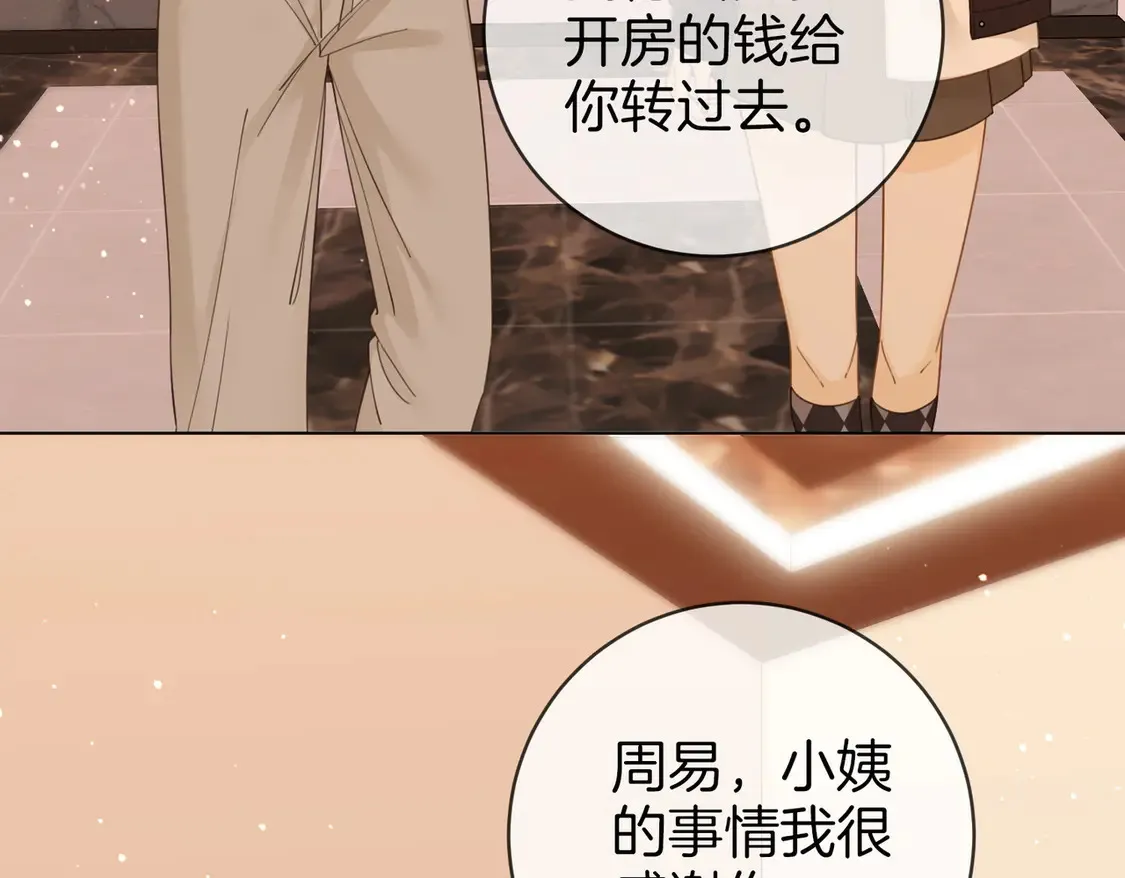 尤物是什么意思漫画,第三十九话 我想你也爱我2图