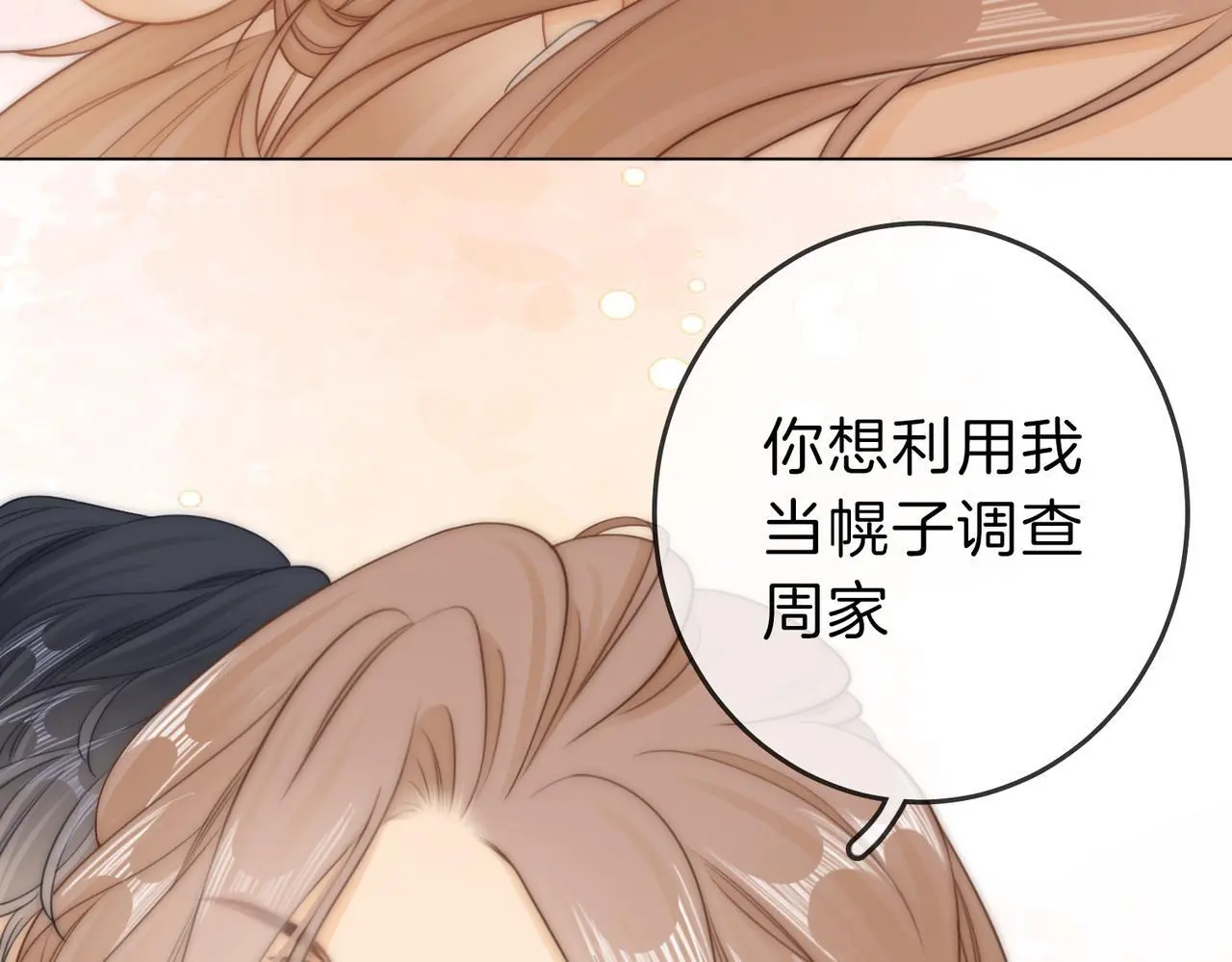 尤物漫画,第十一话：目的不纯2图