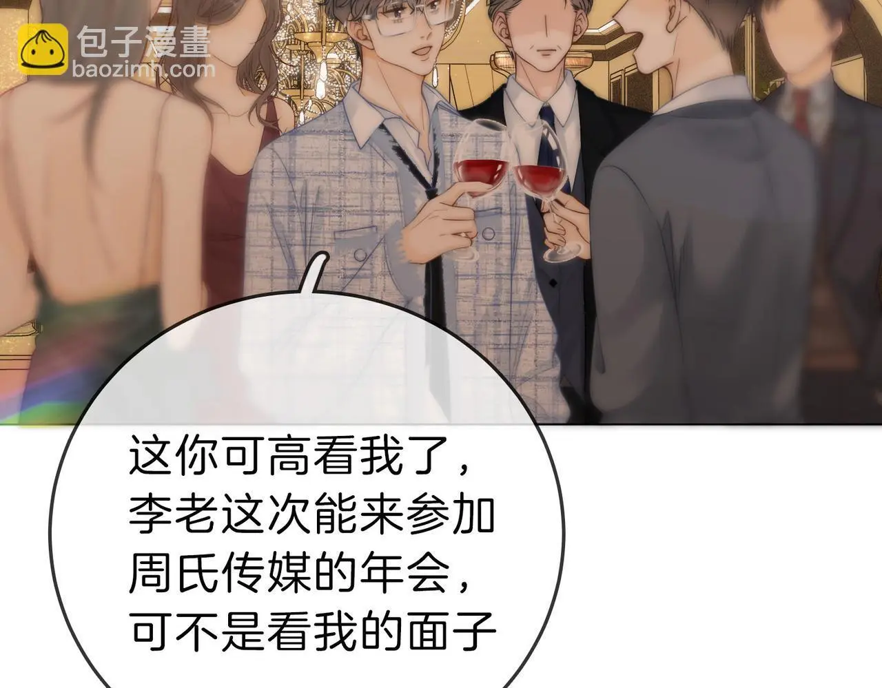 尤物是什么意思漫画,第二十一话：电话1图