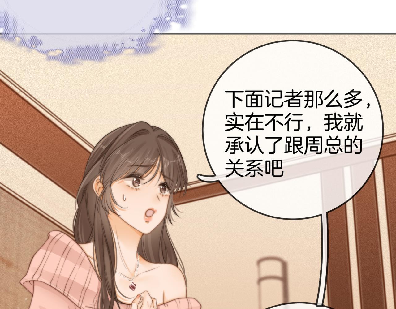 尤物漫画,第一话：危机公关2图