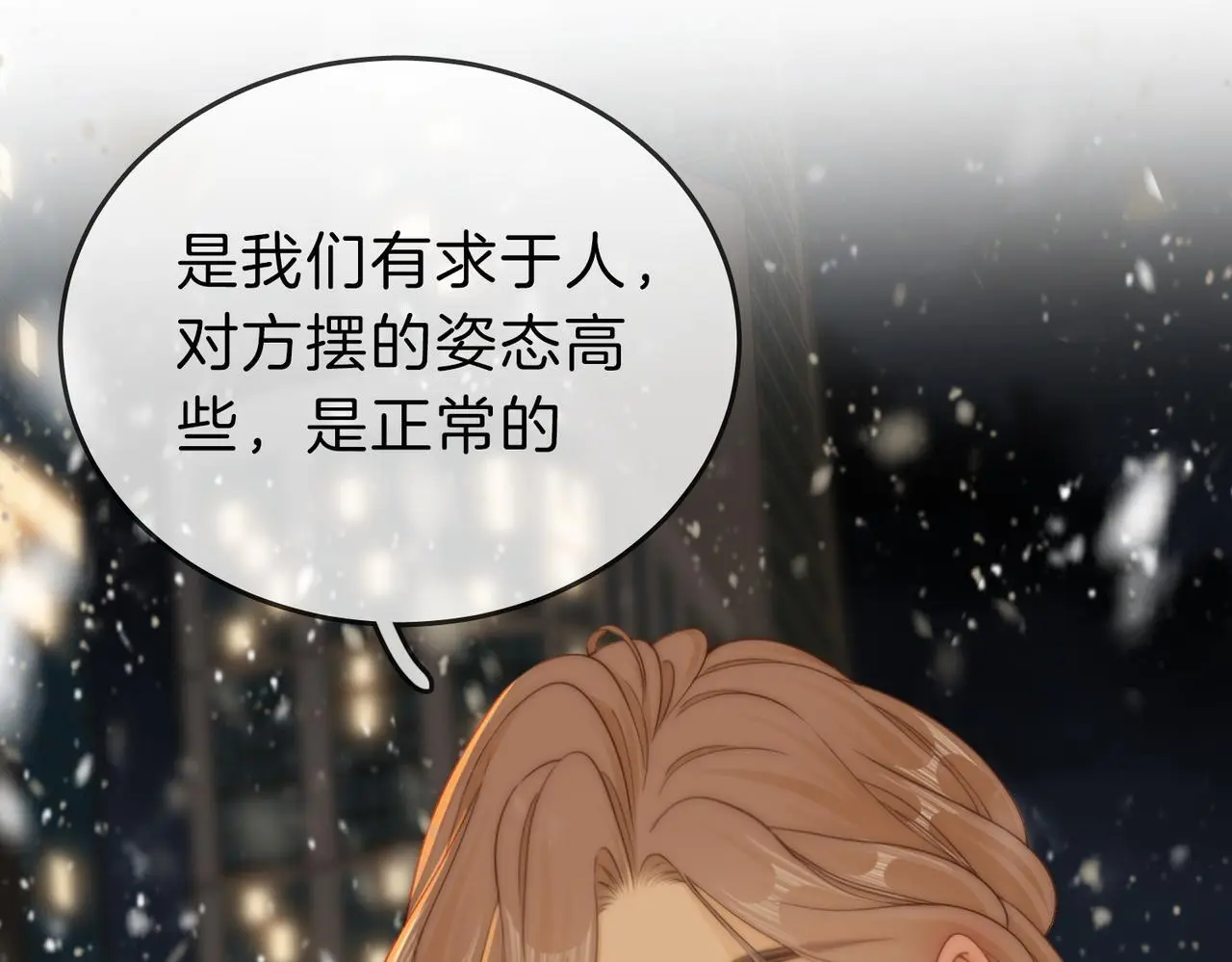 尤物漫画,第十五话：嘴硬心软2图