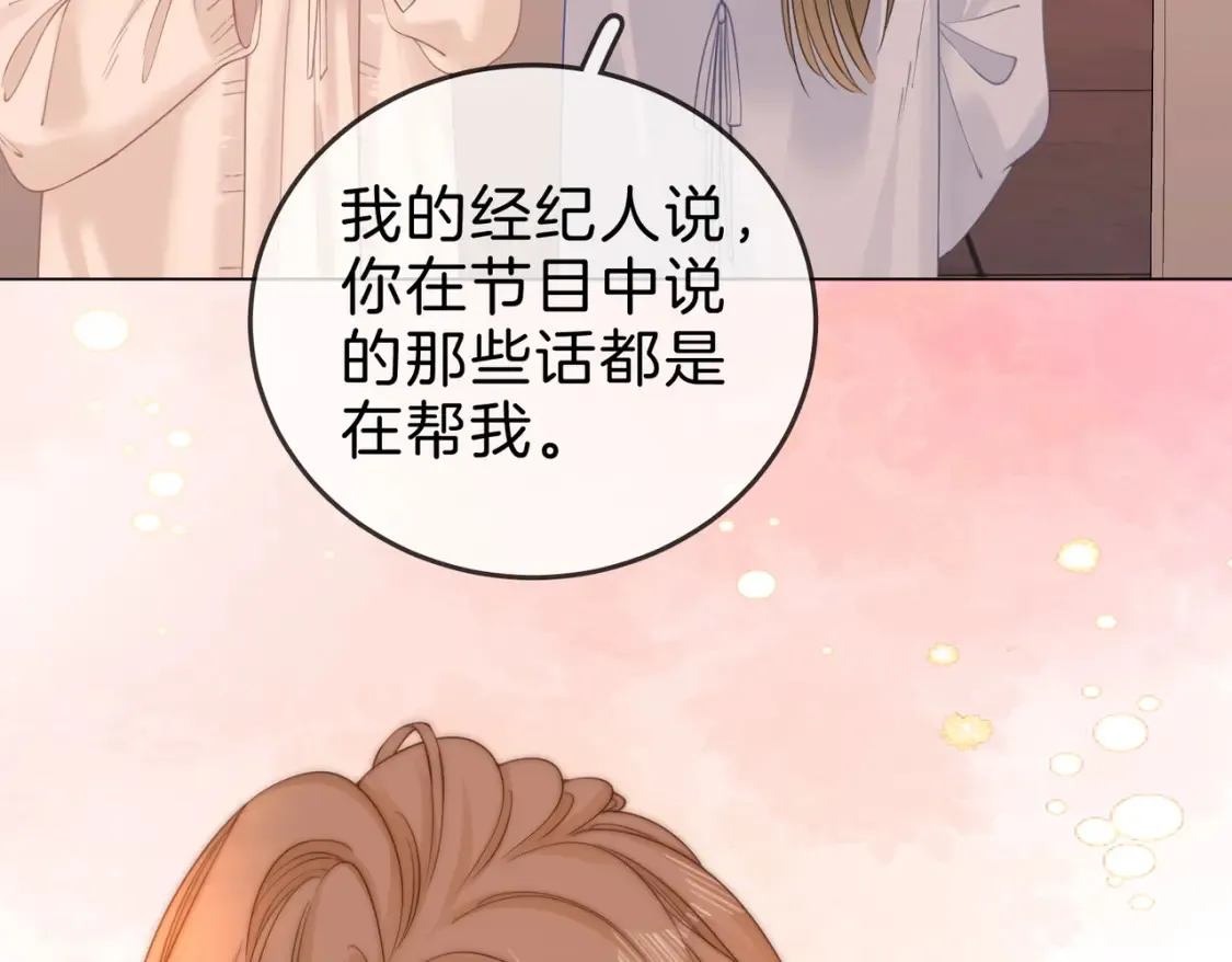 尤物漫画,第二十六话 综艺进行中1图