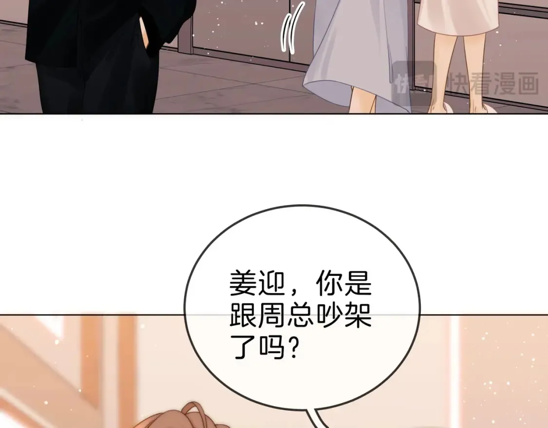 尤物漫画,第二十六话 综艺进行中1图