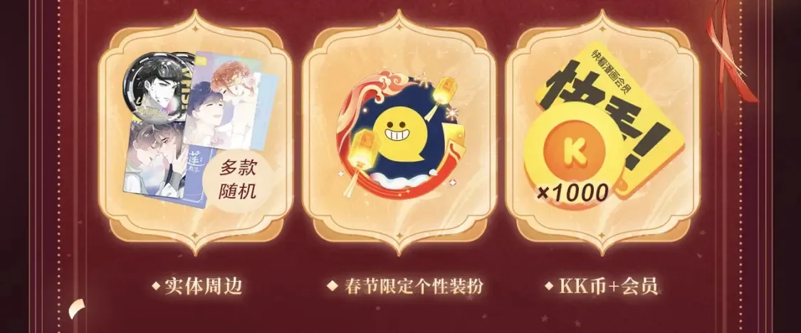 尤物是什么意思漫画,2月5日《尤物》春节限定特典祈愿，限时解锁！2图