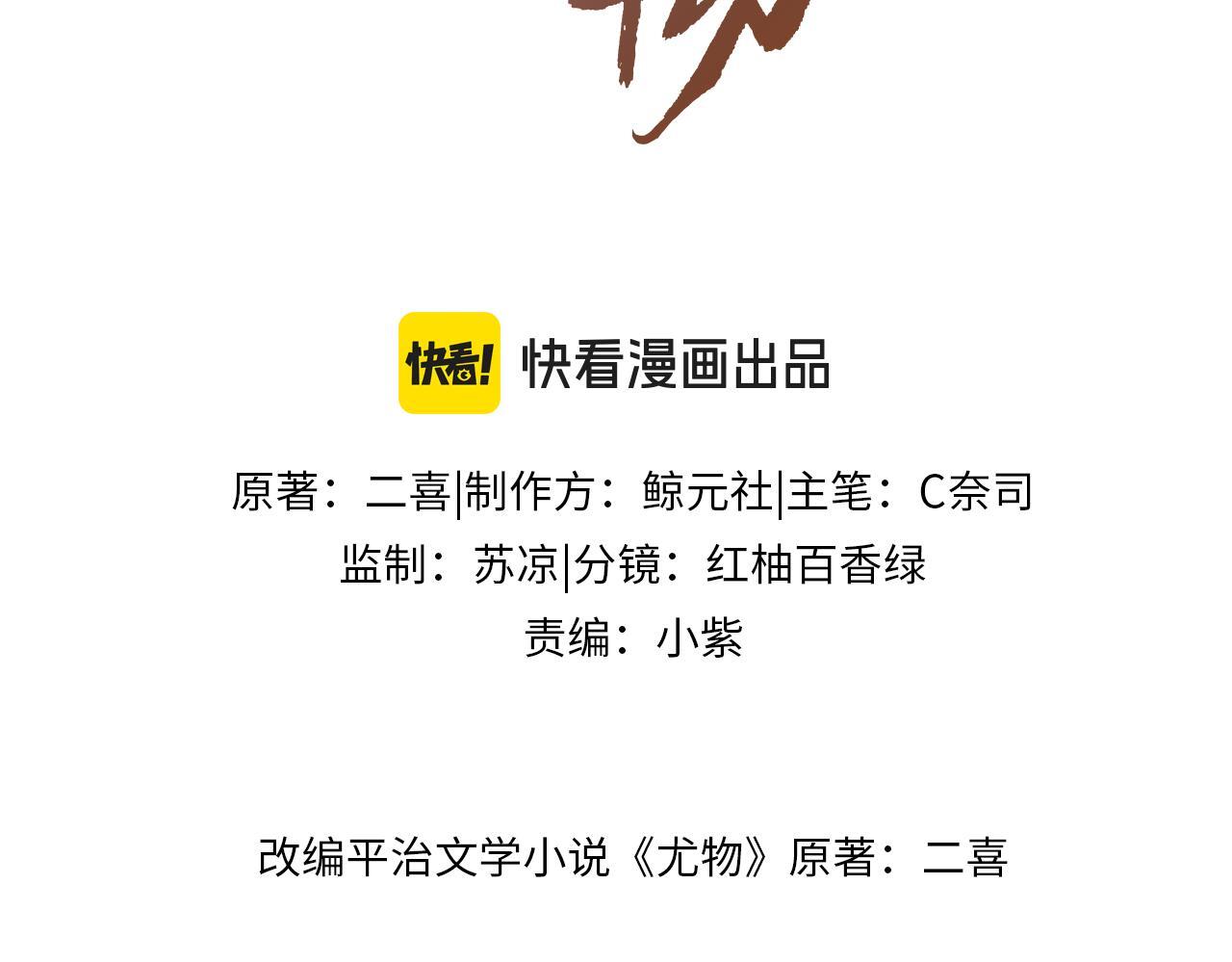 尤物漫画,第二话：回老宅1图