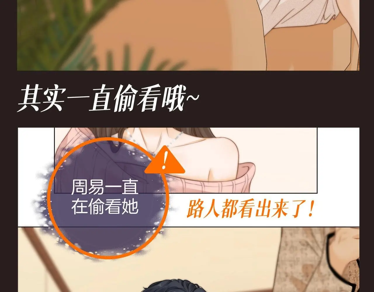 尤物漫画,第2期 特别企划：周水稻的别扭时刻1图