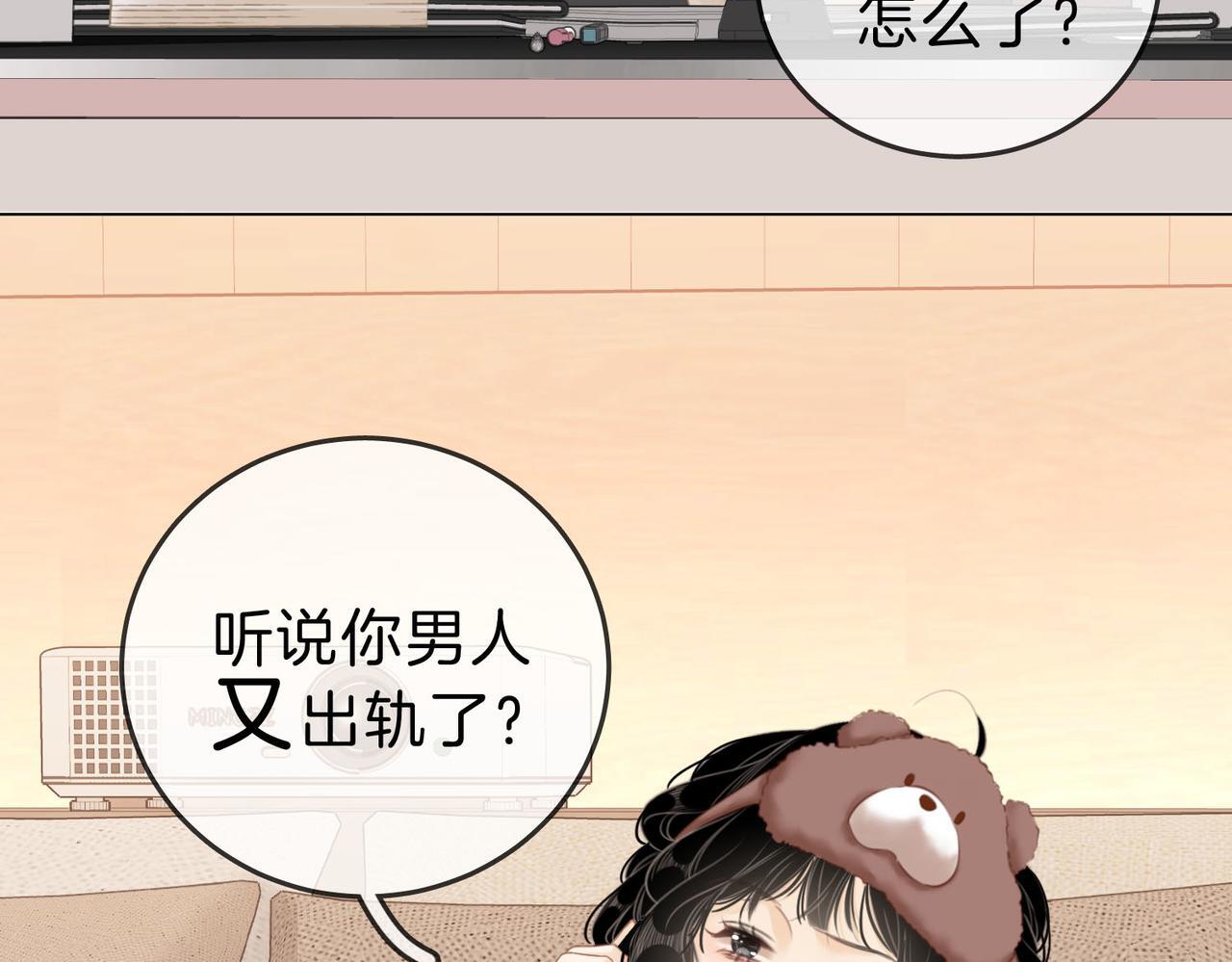 尤物漫画,第七话：你男人又出轨了？2图