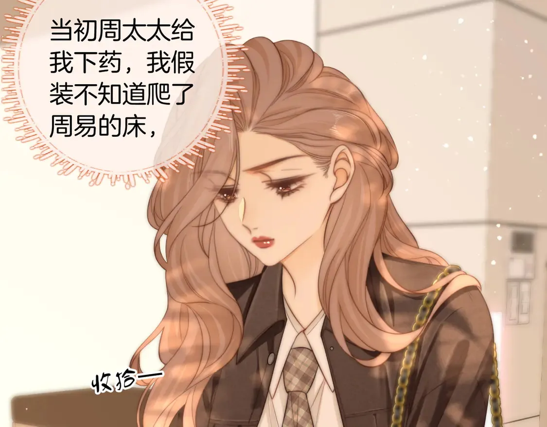 尤物是什么意思漫画,第三十七话 我会讨回来的2图
