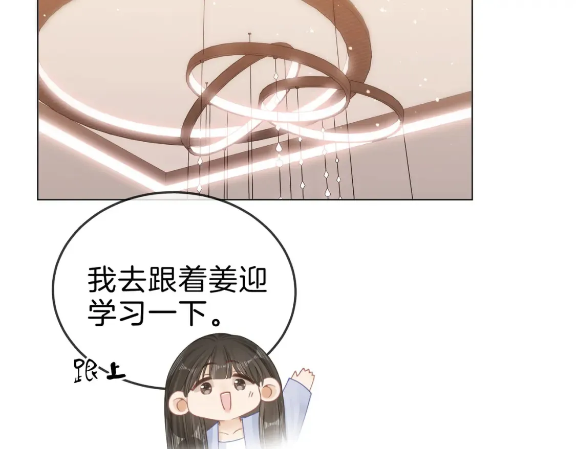 尤物漫画,第二十六话 综艺进行中2图