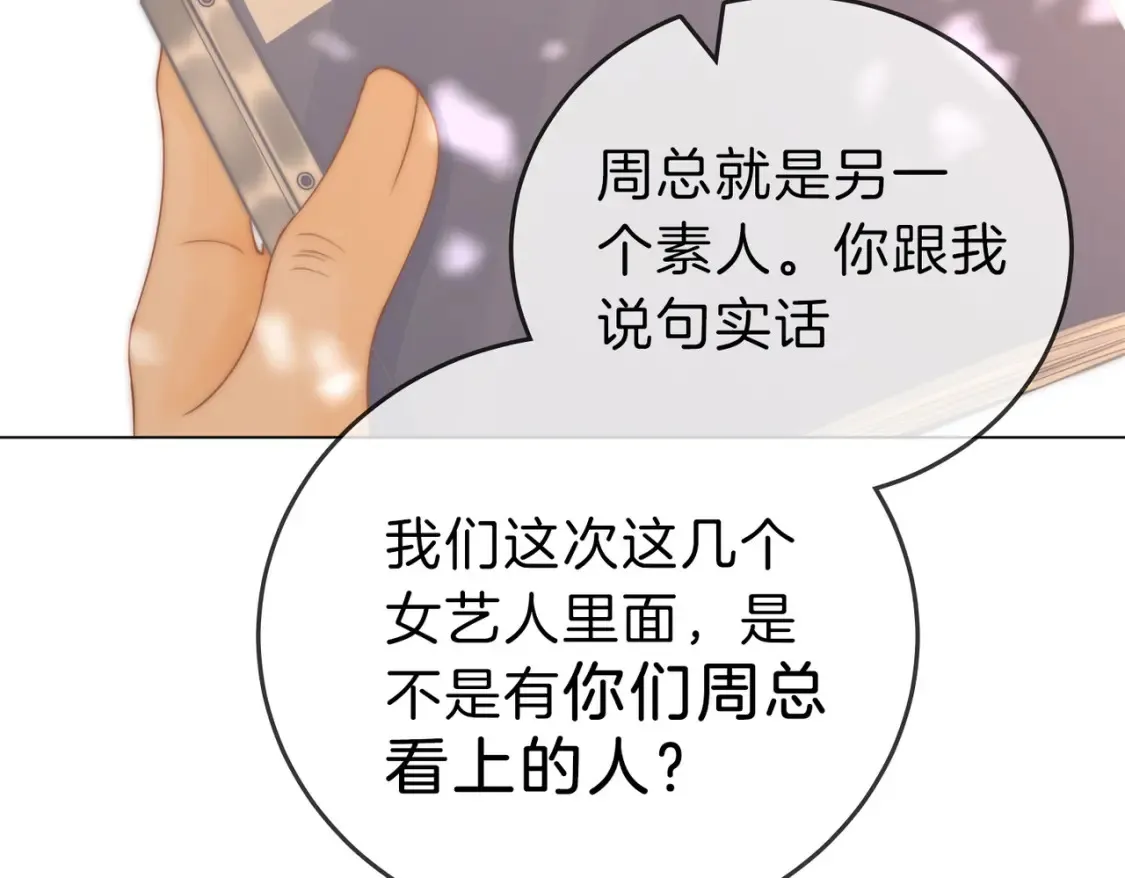 尤物是什么意思漫画,第二十四话 综艺开始2图