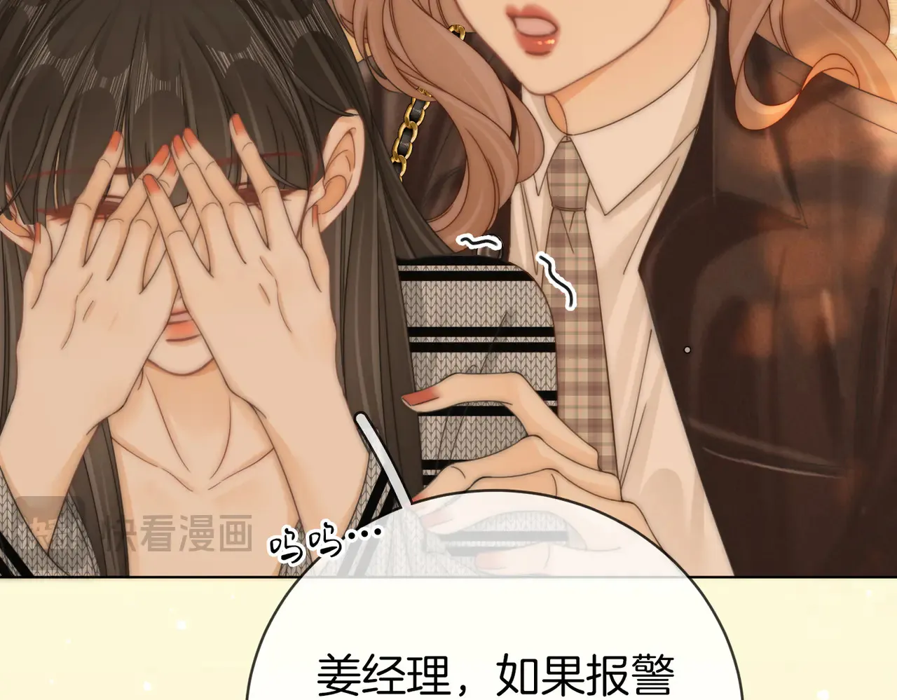 尤物是什么意思漫画,第四十二话 目光追随2图