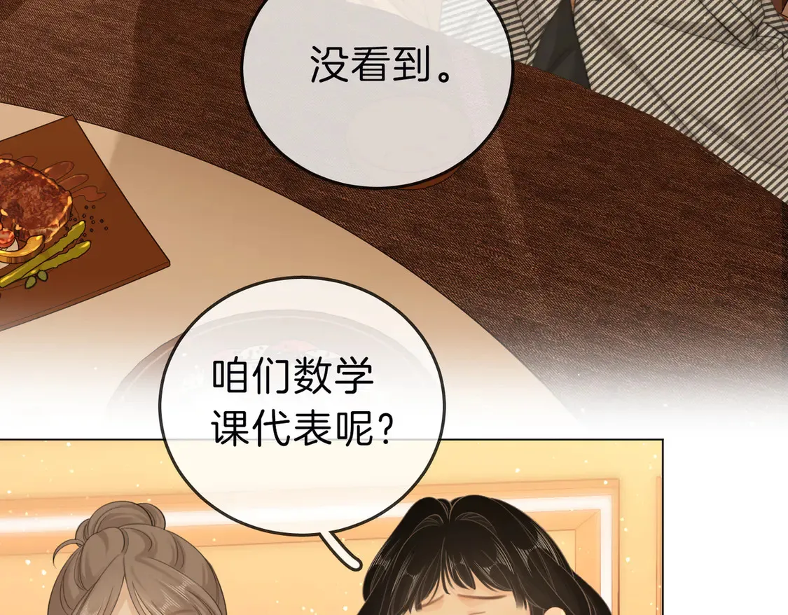 尤物是什么意思漫画,第三十三话：酒吧偶遇？2图