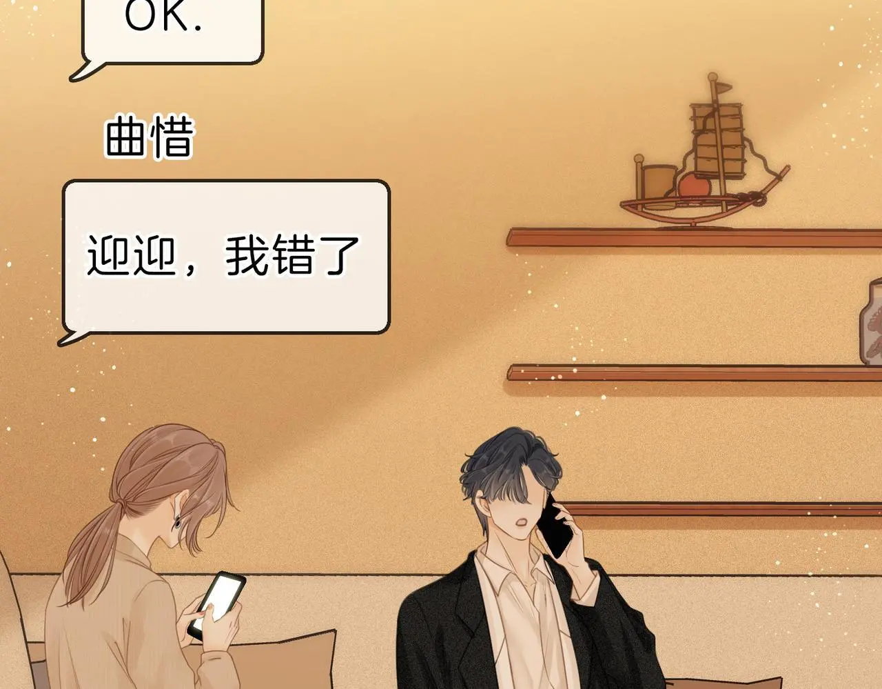 尤物漫画,第十话：要试试吗？2图