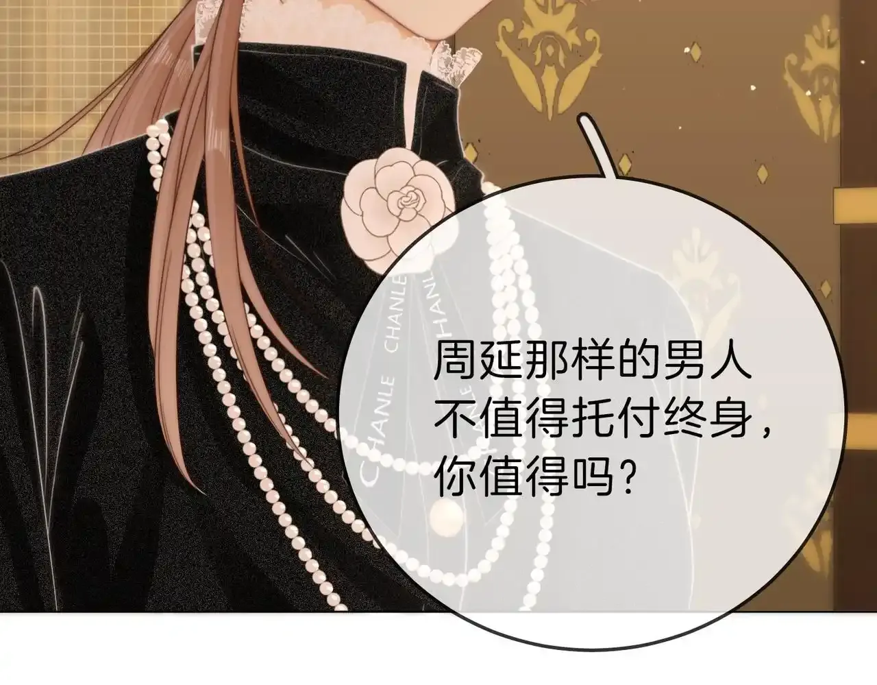 尤物是什么意思漫画,第二十二话：你喜欢我2图