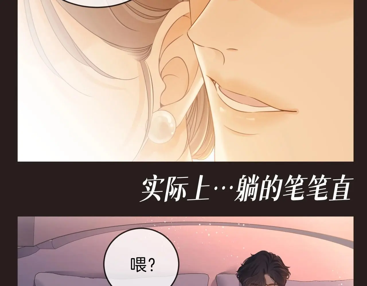 尤物漫画,第2期 特别企划：周水稻的别扭时刻2图