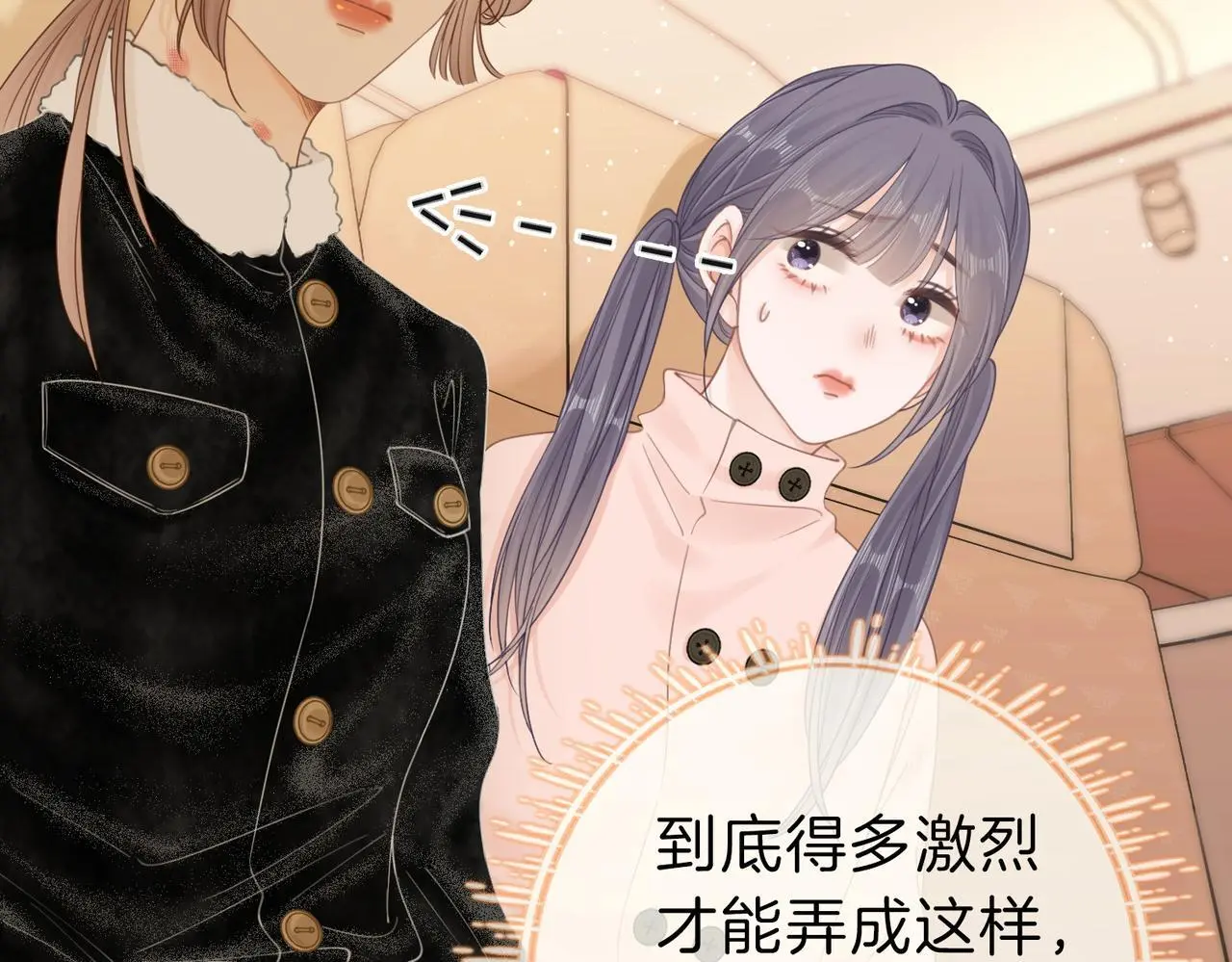 尤物漫画,第十八话：共进晚餐2图