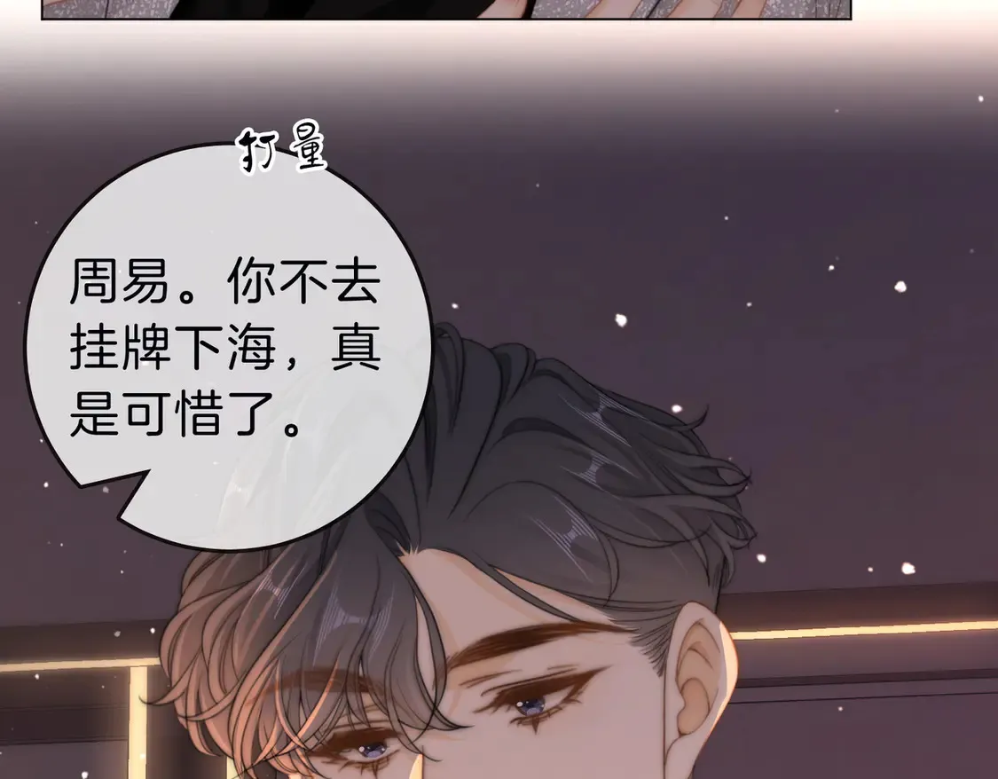 尤物是什么意思漫画,第三十四话  猜我喜不喜欢你1图