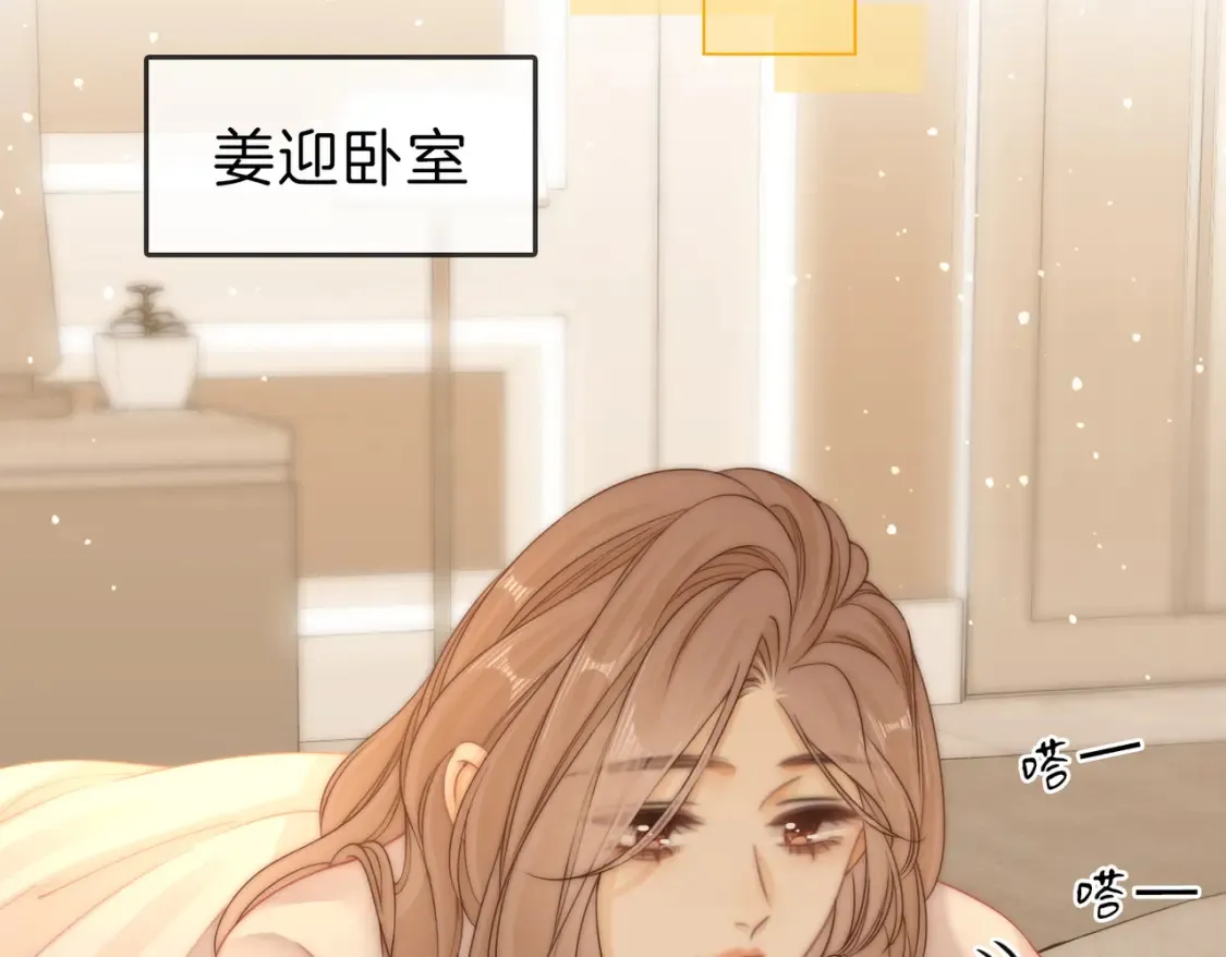 尤物是什么意思漫画,第二十五话 这是恋爱的感觉？2图