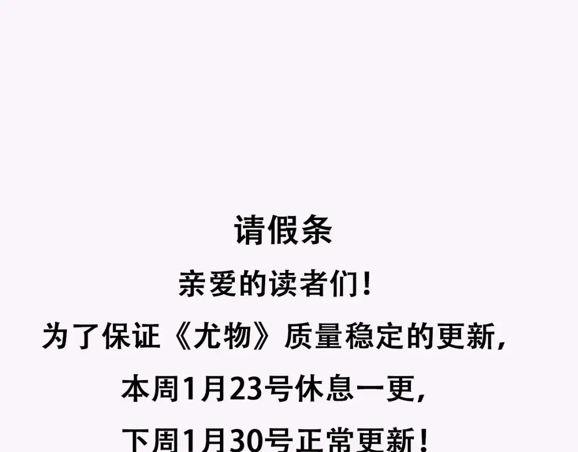 尤物漫画,请假条1图