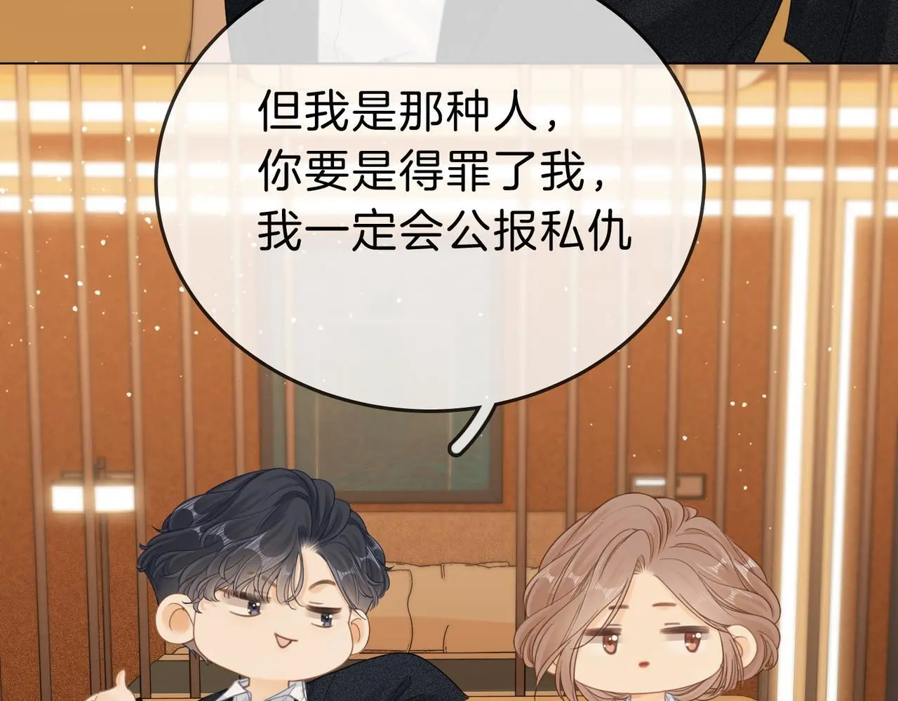 尤物漫画,第十四话：你输了1图