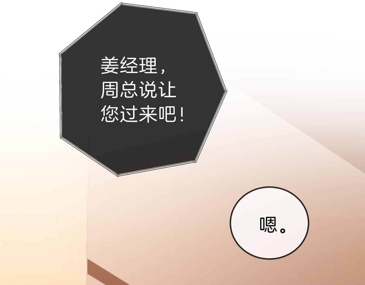 尤物漫画,第六话：换人1图