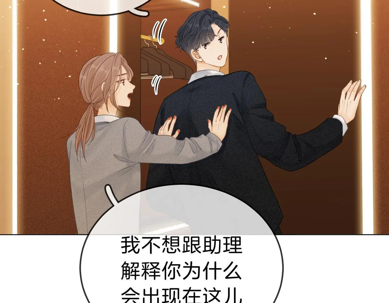 尤物是什么意思漫画,第十四话：你输了2图