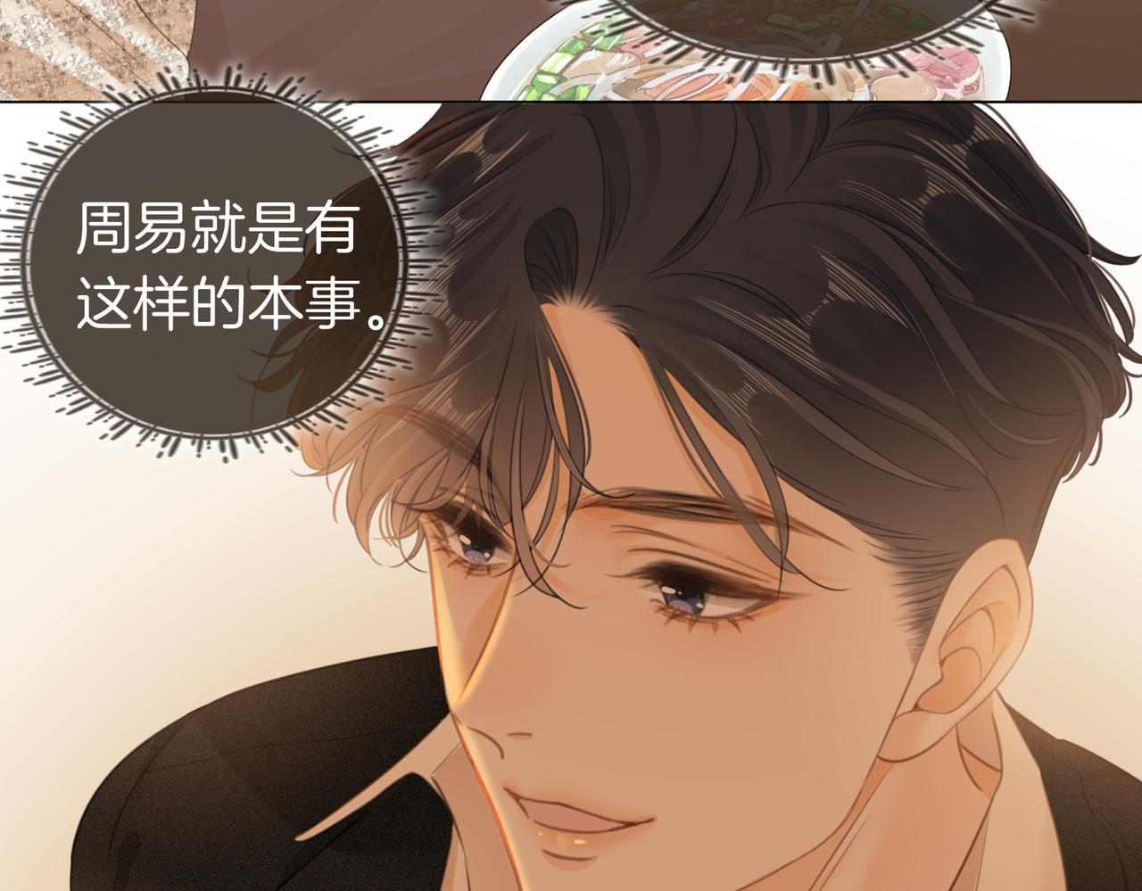 尤物漫画,第三话：注意点影响2图
