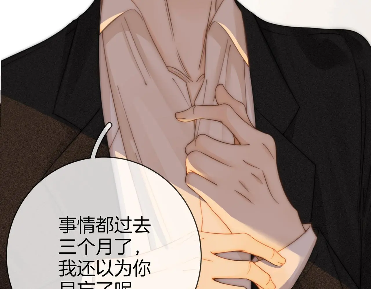 尤物漫画,第十话：要试试吗？2图