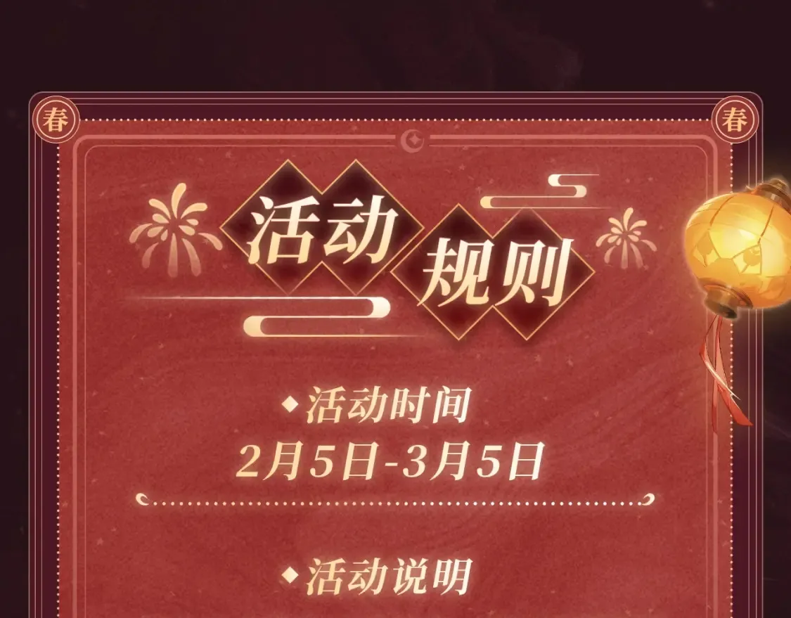 尤物漫画,2月5日《尤物》春节限定特典祈愿，限时解锁！1图