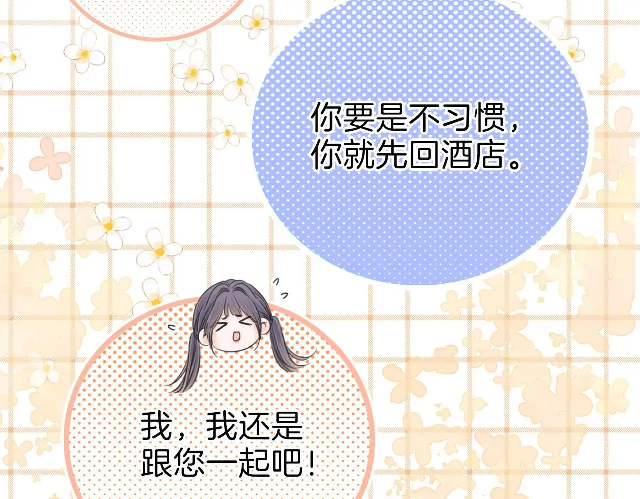 尤物漫画,第十五话：嘴硬心软2图