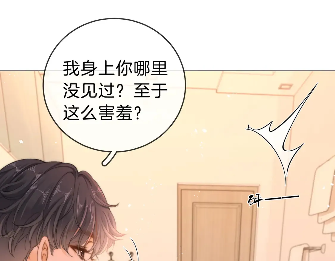 尤物是什么意思漫画,第三十六话  一起洗澡？2图