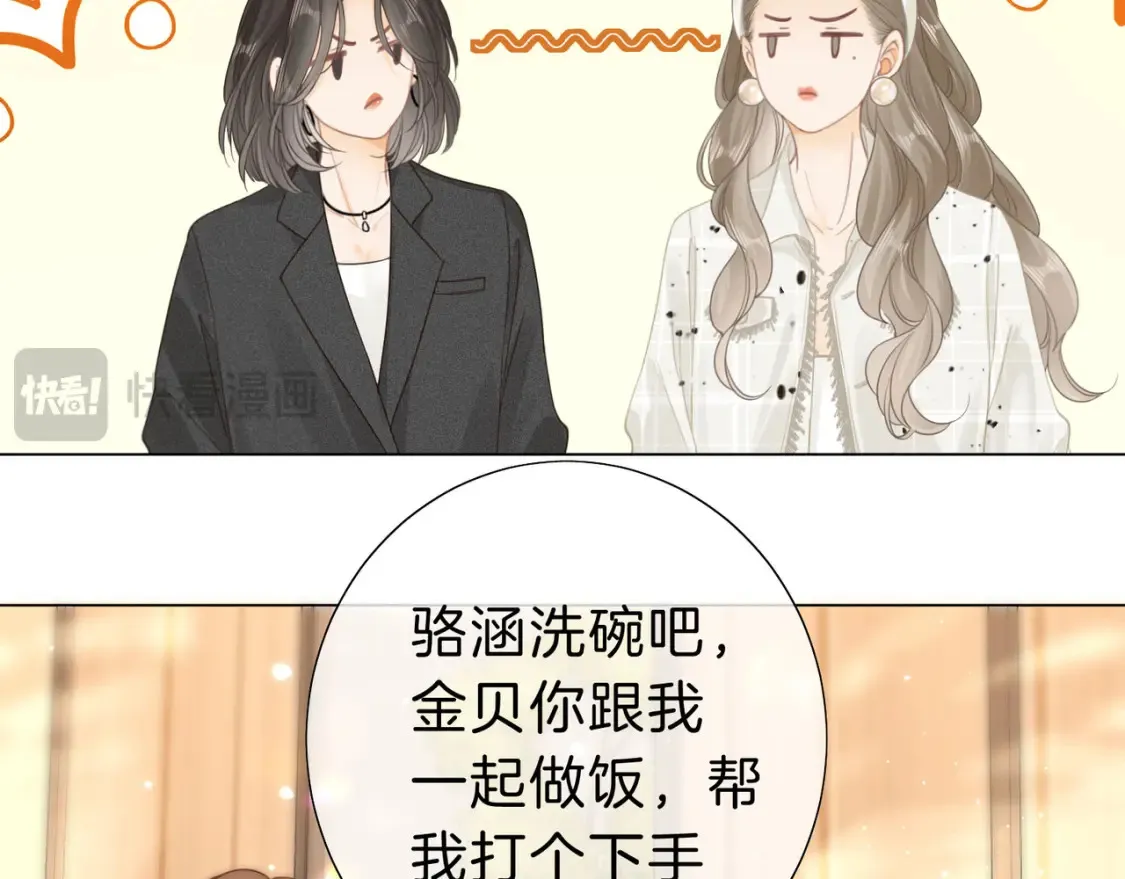 尤物是什么意思漫画,第二十四话 综艺开始1图