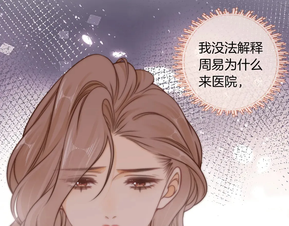 尤物是什么意思漫画,第三十七话 我会讨回来的2图