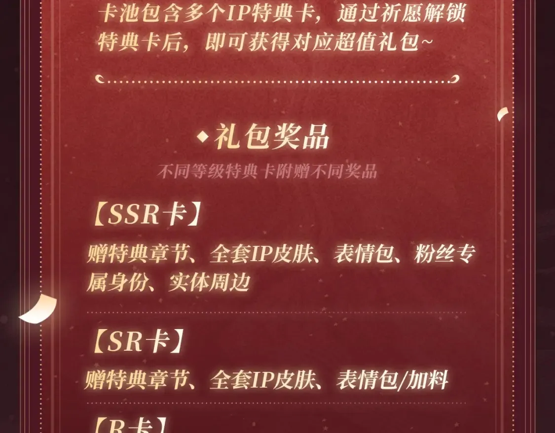 尤物漫画,2月5日《尤物》春节限定特典祈愿，限时解锁！2图