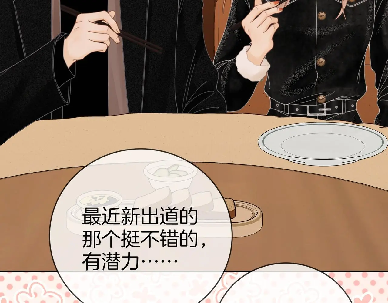 尤物漫画,第十九话 尴尬一幕1图