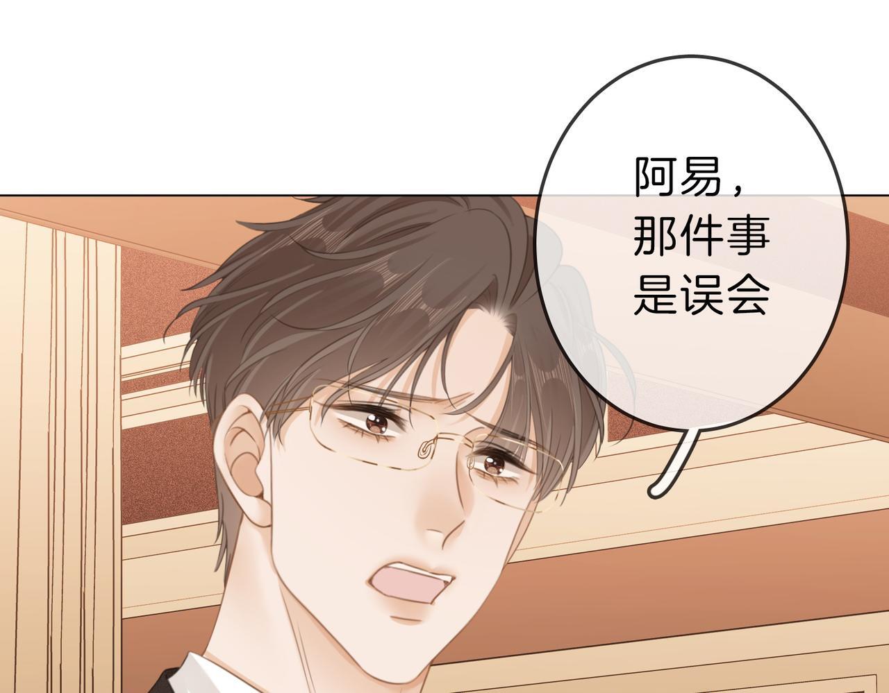 尤物漫画,第四话：有些惊慌1图