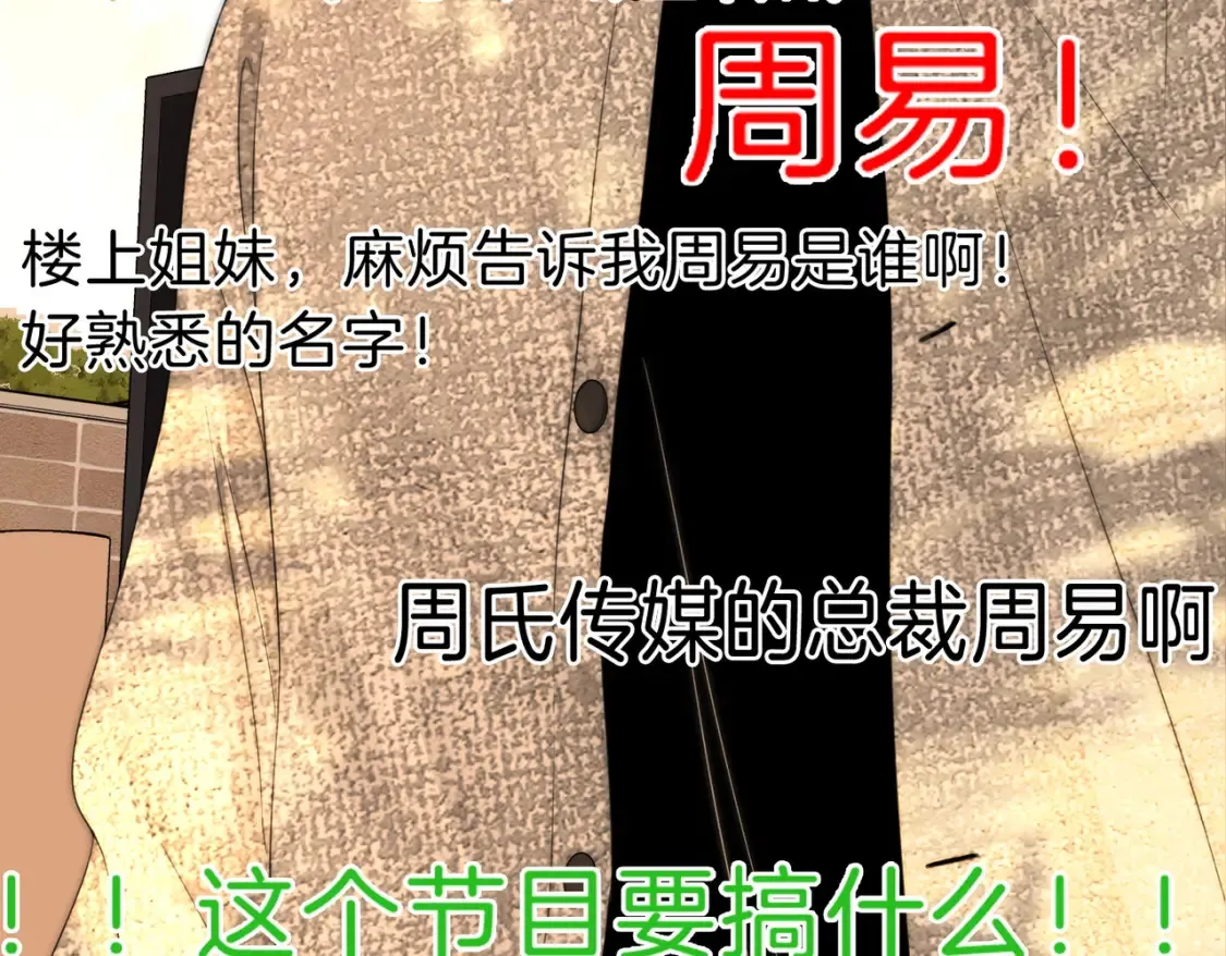 尤物是什么意思漫画,第二十四话 综艺开始1图