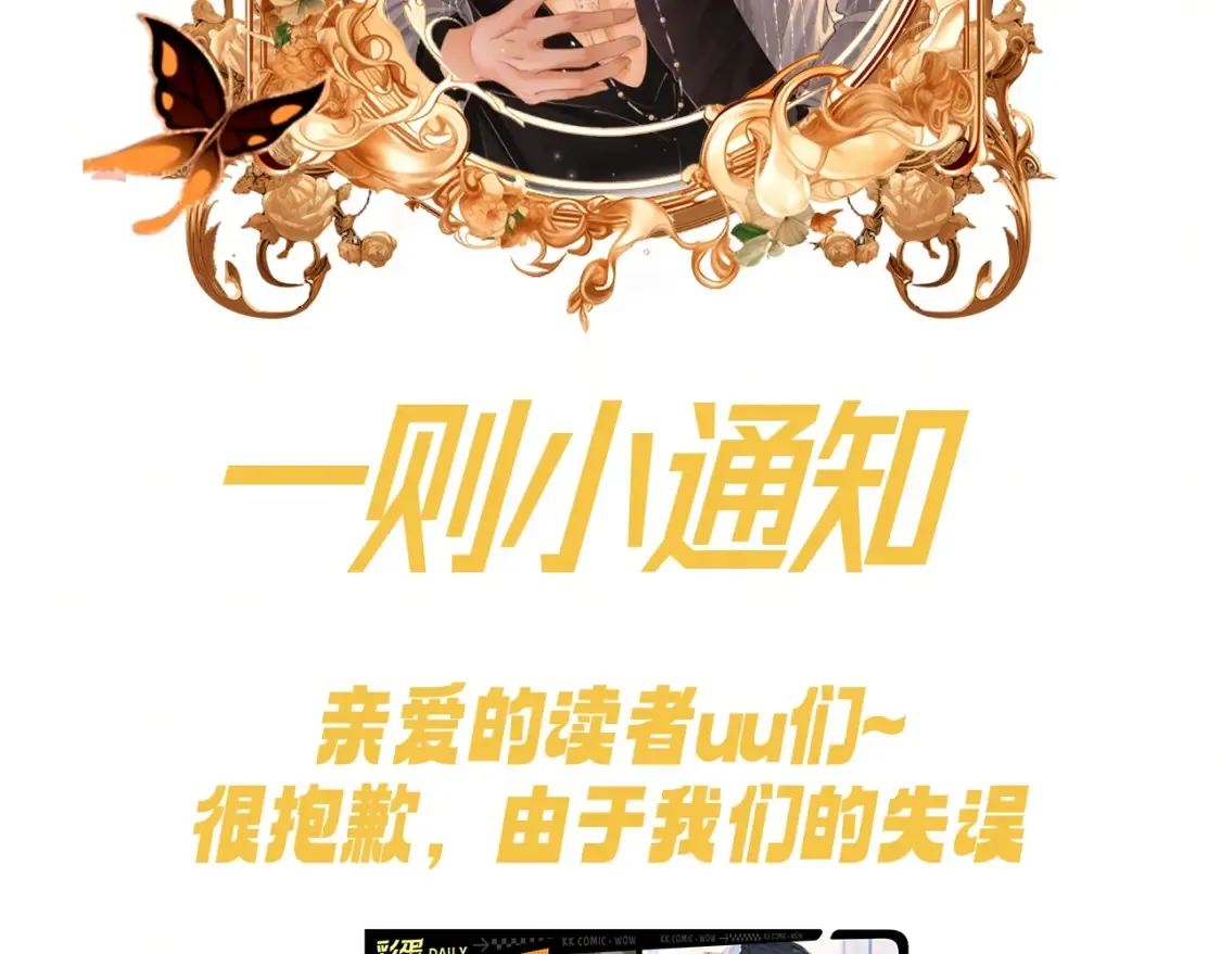 尤物漫画,关于第19期彩蛋的退款通知~2图