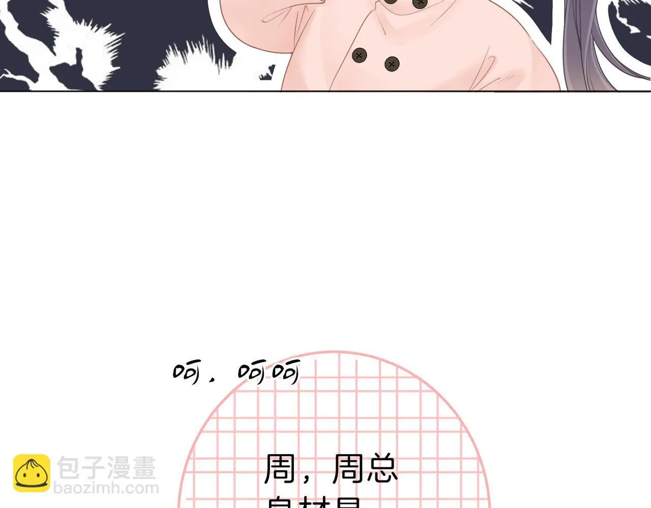 尤物漫画,第十八话：共进晚餐1图