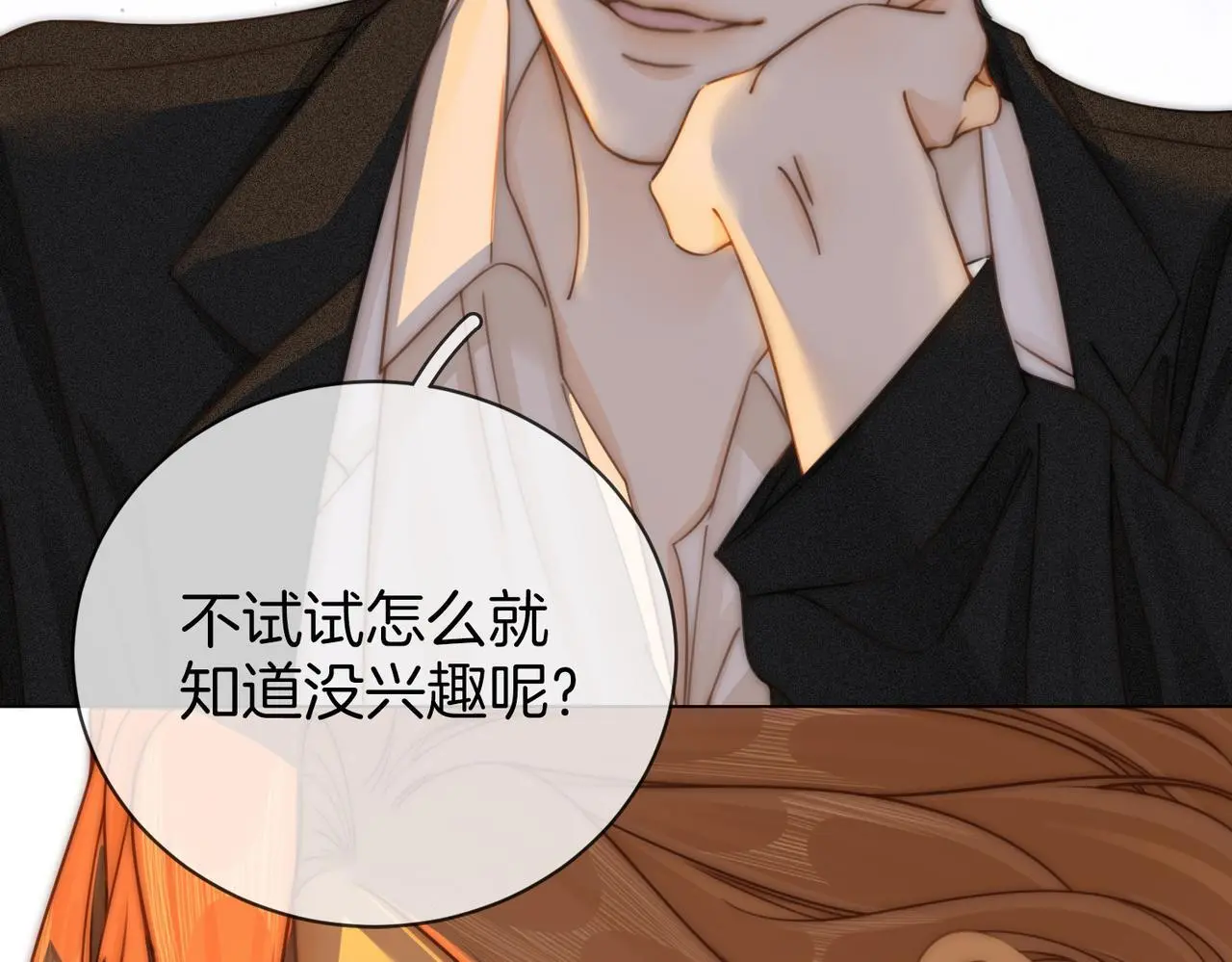 尤物漫画,第十话：要试试吗？2图