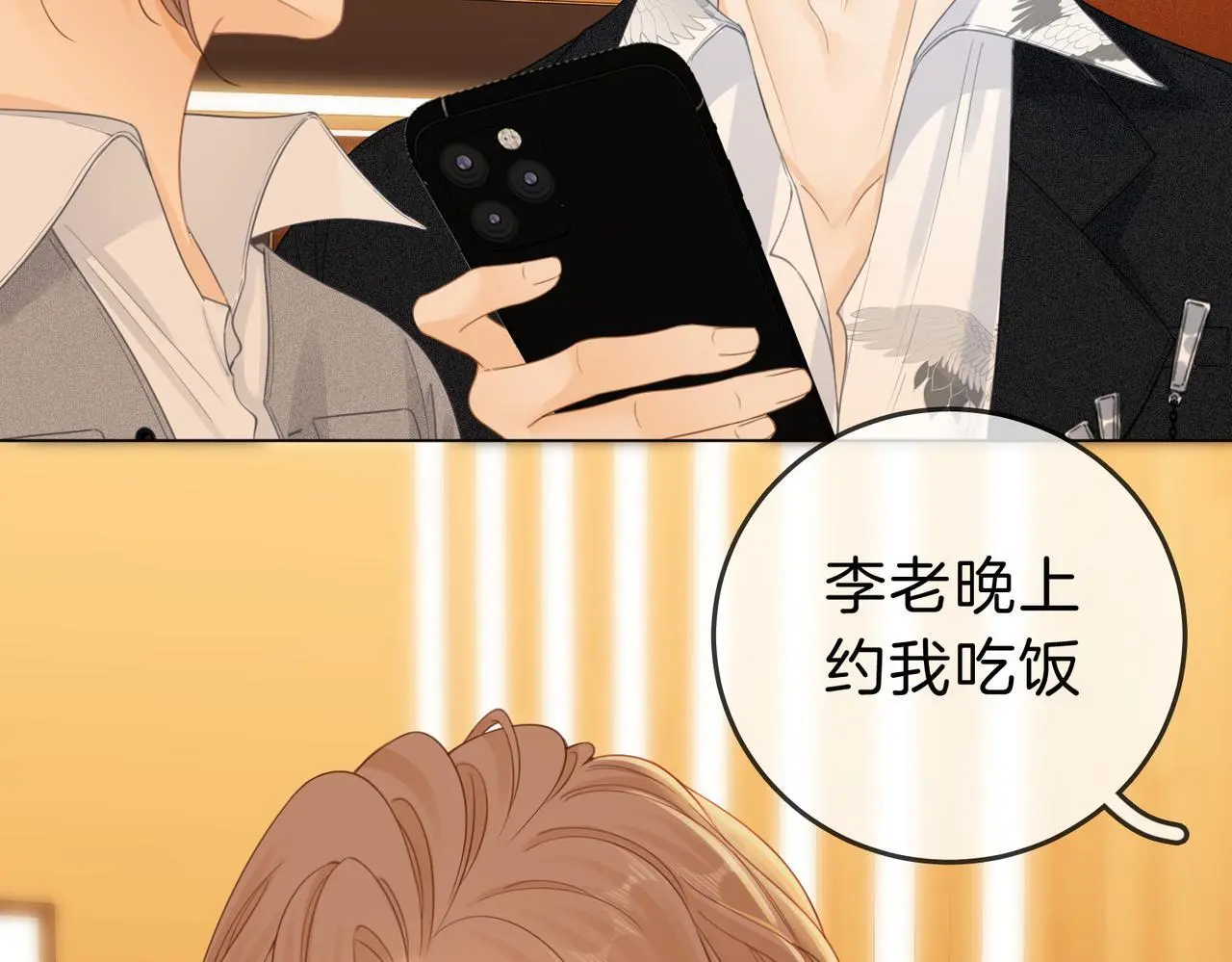 尤物是什么意思漫画,第十四话：你输了1图